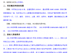 1.5元/Wh！山西晉中200MW/400MWh儲能EPC招標